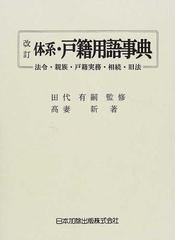 日本加除出版の書籍一覧 - honto