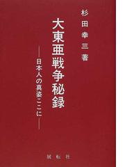 徳川時代を支えた男たち 杉田幸三-eastgate.mk