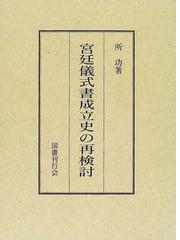 所 功の書籍一覧 - honto