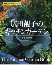 広田 靚子の書籍一覧 - honto