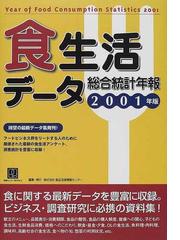 食品流通情報センターの書籍一覧 - honto