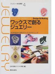 日本宝飾クラフト学院の書籍一覧 - honto