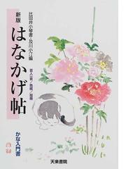 比田井 小琴の書籍一覧 - honto