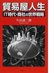 紺野勝彦著者名カナ特許住宅 ２１世紀住宅革命/小学館スクウェア/紺野 ...