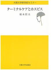 アリストテレス『詩学』の研究 上/大阪大学出版会/当津武彦