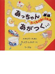 さいとう しのぶの書籍一覧 - honto