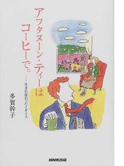 多賀 幹子の書籍一覧 - honto