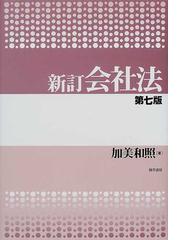 加美 和照の書籍一覧 - honto