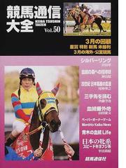 競馬通信社の書籍一覧 - honto