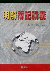 塩原 一郎の書籍一覧 - honto