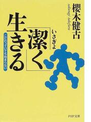 桜木 健古の書籍一覧 - honto