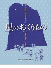 小さな親切 運動本部の書籍一覧 Honto