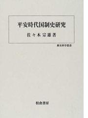 佐々木 宗雄の書籍一覧 - honto