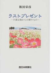 飯田 栄彦の書籍一覧 - honto