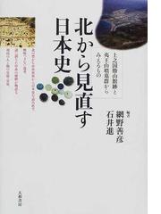 石井 進の書籍一覧 - honto