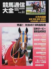 競馬通信社の書籍一覧 - honto