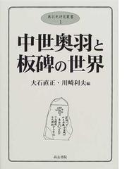 大石 直正の書籍一覧 - honto