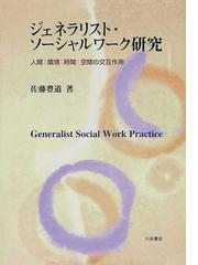 社会福祉教育におけるソーシャル・アクションの位置づけと教育効果