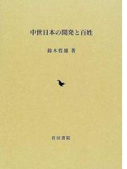 鈴木 哲雄の書籍一覧 - honto