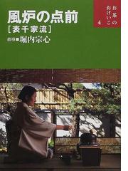 堀内 宗心の書籍一覧 - honto