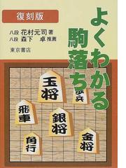 花村 元司の書籍一覧 - honto