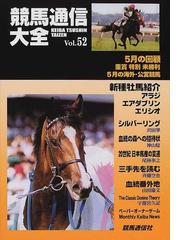 競馬通信社の書籍一覧 - honto