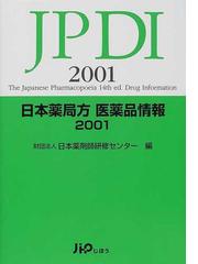 日本薬剤師研修センターの書籍一覧 - honto