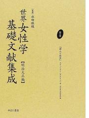 大日本文明協会の書籍一覧 - honto