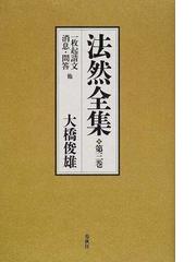 大橋 俊雄の書籍一覧 - honto