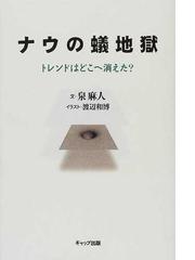 渡辺 和博の書籍一覧 - honto