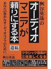 外国人と上手に付き合う方法 日本列島民族改革論 〔１９９９年新装