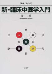 陳 勇の書籍一覧 - honto