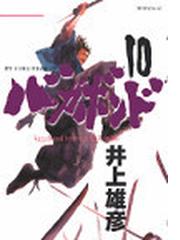 みんなのレビュー バガボンド １０ 原作吉川英治 宮本武蔵 より モーニングｋｃ １０ 井上 雄彦 モーニングkc 紙の本 Honto本の通販ストア