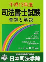 日本司法学院の書籍一覧 - honto