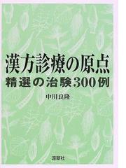 中川 良隆の書籍一覧 - honto