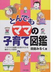 田島 みるくの書籍一覧 - honto