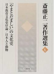 斎藤 正二の書籍一覧 - honto