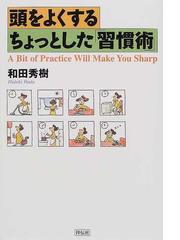 和田秀樹の書籍一覧 - honto