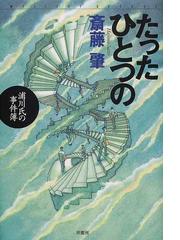 斎藤 肇の書籍一覧 - honto