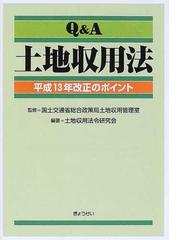 土地収用法令研究会の書籍一覧 - honto