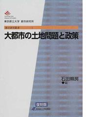 石田 頼房の書籍一覧 - honto