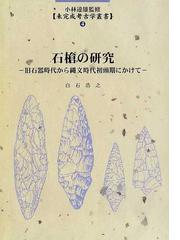 手作りの槍、旧石器時代中期から後期、先史時代。メキシコ-