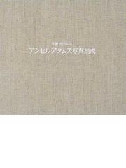 Adams,Anselの書籍一覧 - honto