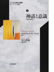 Giegerich,Wolfgangの書籍一覧 - honto