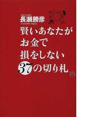 長瀬 勝彦の書籍一覧 - honto