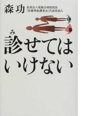 森 功の書籍一覧 - honto