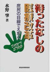 水野 肇の書籍一覧 - honto