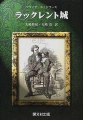 アフリカ文学叢書 12巻セットの通販 - 小説：honto本の通販ストア