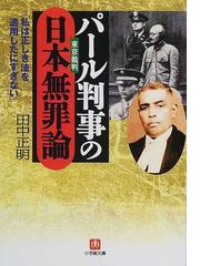 田中 正明の書籍一覧 - honto