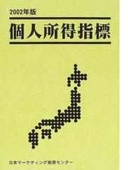 日本マーケティング教育センターの書籍一覧 - honto